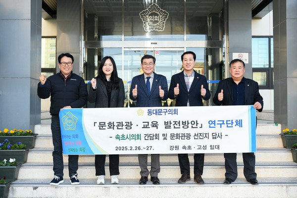 ▲ 동대문구의회 '동대문구 문화관광·교육 발전방안' 연구단체 현장답사 실시 모습.