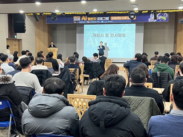 ▲ ‘2025년 AI 챌린지 프로그램’ 오프라인 사업설명회.