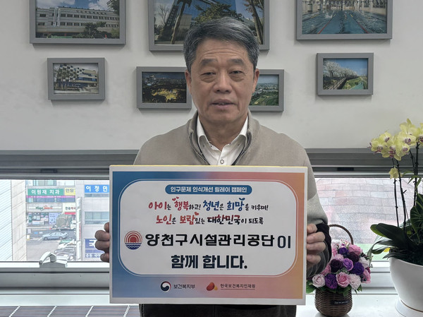 ▲ 양천구시설관리공단 ‘인구문제 인식개선 캠페인’ 동참 모습.