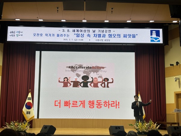 ▲ 오찬호 작가가 강연을 하고 있다.