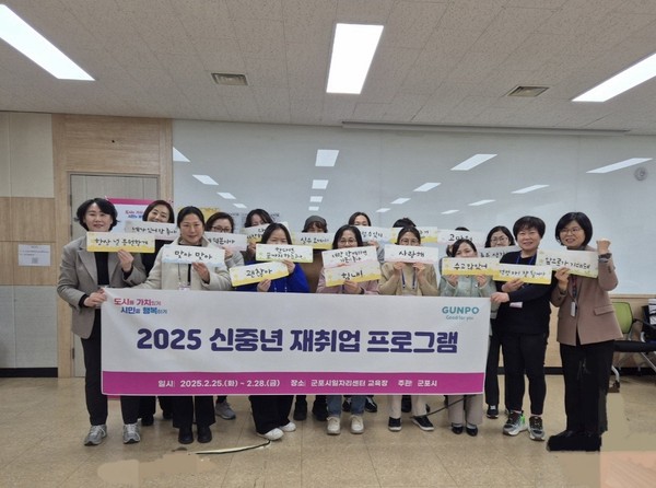 ▲ 군포시 신중년 재취업 프로그램 교육생들이 기념촬영을 하고 있다.