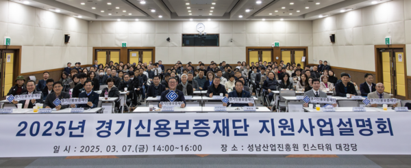 ▲ 경기신보 동부권역 지원사업설명회 사진.