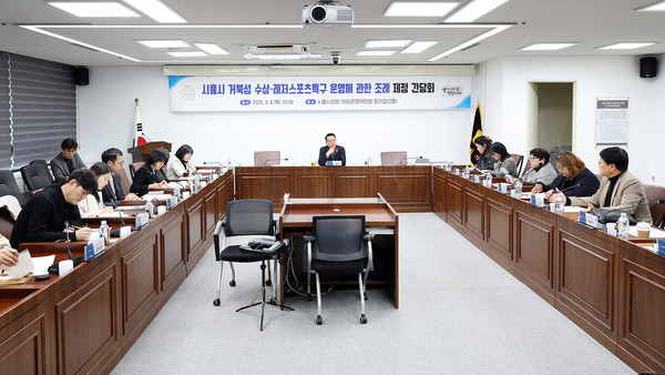 ▲ 시흥시 '거북섬 수상·레저 스포츠특구 운영에 관한 조례' 제정 위한 간담회 개최 모습.
