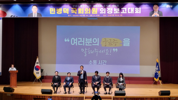 ▲ 안양시 동안구(갑) 의정보고대회.