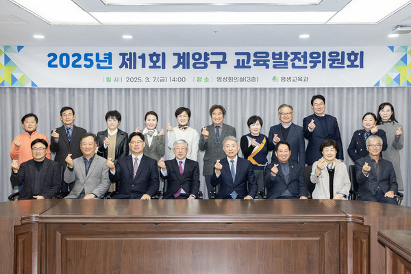 ▲ 계양구, 2025년 제1회 교육발전위원회 개최 단체사진.