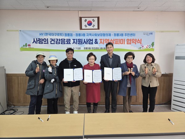 ▲ 성북구 정릉3동, 사랑의 건강음료 지원 & 지역살피미 업무협약 체결 모습.