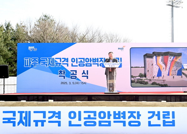 ▲ 김경일 파주시장이 파주 국제규격 인공암벽장 건립 착공식에서 인사말을 하고 있다.