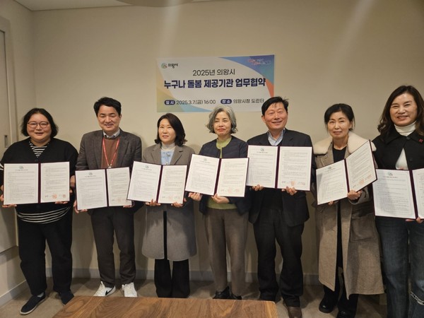 ▲ 의왕시 누구나 돌봄 제공기관 업무협약 체결 모습.