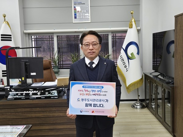 ▲ 광주도시관리공사 최찬용 사장, 인구문제 인식개선 캠페인 참여 사진.