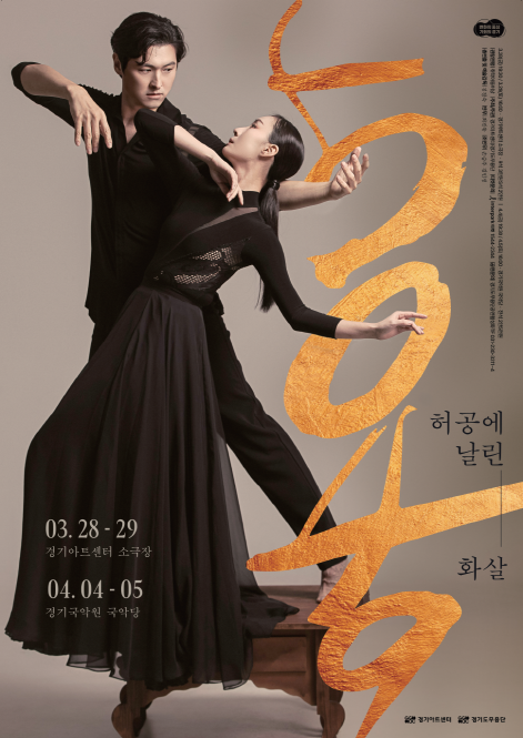 ▲ '5049 : 허공에 날린 화살' 포스터.