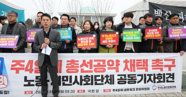 ▲ 김종진 유니온센터 이사장이 지난해 2월 29일 서울 여의도 국회 앞에서 '주4일제 총선공약 채택 촉구' 노동·시민사회단체 공동기자회견에서 주4일제 네트워크 출범배경 및 필요성 관련 발언하고 있다. /뉴시스