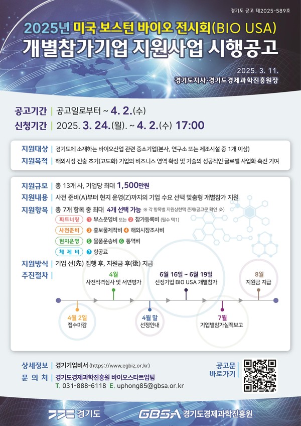 ▲ 미국 보스턴 바이오 전시회 참가 기업 모집 안내물.