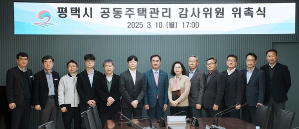 ▲ 평택시 공동주택관리 감사위원 위촉식 개최 모습.