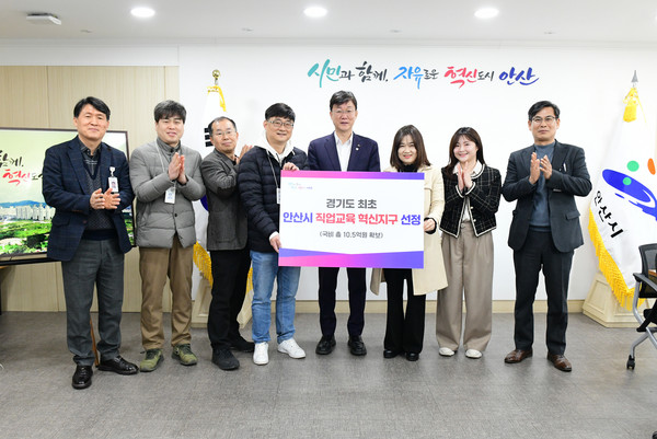 ▲ 안산시 직업교육 혁신 지구 선정 기념촬영 모습.