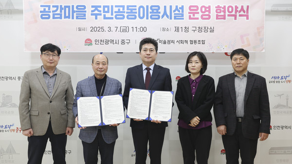 ▲ 공감마을 주민공동이용시설 운영 협약식.