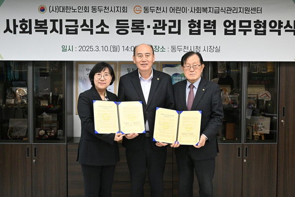 ▲ 동두천시 어린이·사회복지급식관리지원센터와 대한노인회 경기 동두천시지회 업무 협약 체결 모습.