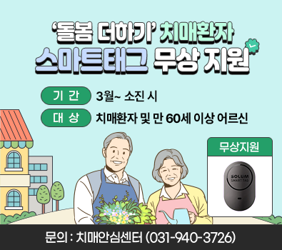 ▲ 파주시 치매환자 스마트태그 무상 지원 홍보물.