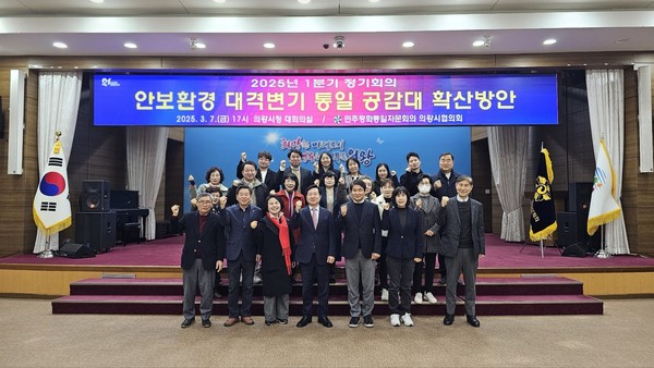▲ 민주평통 의왕시협의회 25년 1분기 정기회의 참석자들이 기념촬영을 하고 있다.