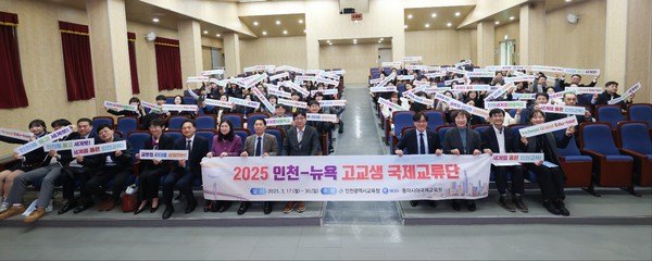 ▲ 인천광역시교육청 ‘2025 인천-뉴욕 고교생 국제교류단 발대식’ 개최 단체사진.