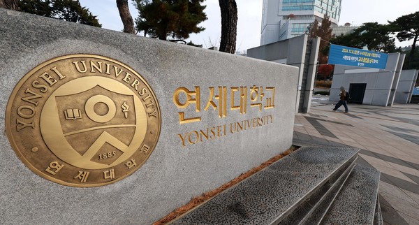 ▲ 연세대학교 정문. /뉴시스