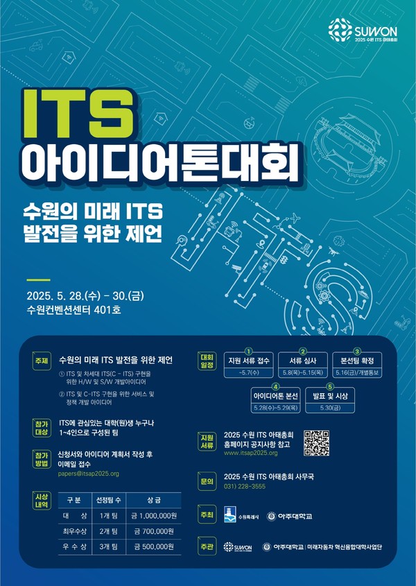 ▲ ‘수원 ITS 아이디어톤 대회’ 홍보물.