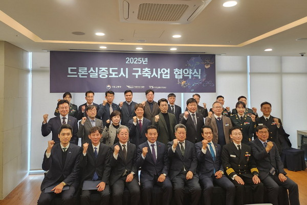 ▲ 2025년 드론실증도시 구축사업 협약식 참석자들 기념촬영 모습.