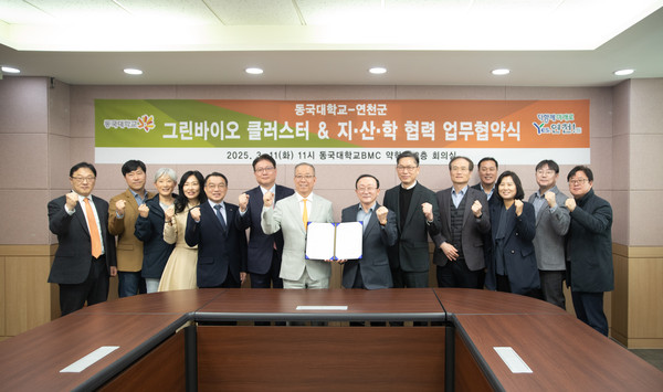 ▲ 연천군과 동국대 '그린바이오 클러스터 구축 위한 업무협약' 체결 모습.