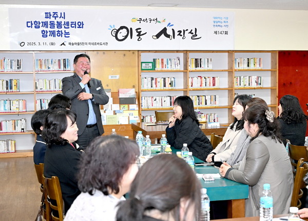 ▲ 김경일 파주시장이 제147회 이동시장실을 진행하고 있다.
