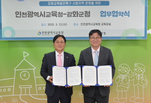 ▲ 강화군, 인천시교육청과 강화교육발전특구 운영 업무협약 체결 모습.