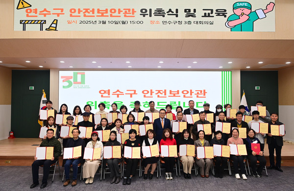 ▲ 지역 안전지킴이 ‘안전 보안관’ 위촉식.