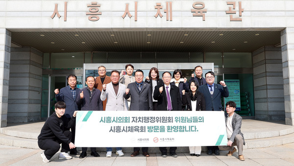 ▲ 시흥시의회 자치행정위원회 시흥시체육회 방문 모습.