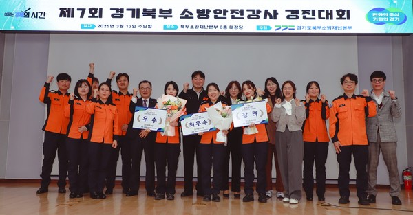 ▲ 제7회 경기북부 소방안전강사 경진대회 참가자 단체사진.