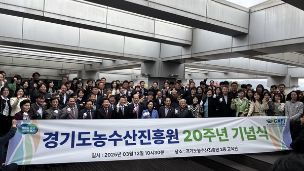 ▲ 경기도농수산진흥원 설립 20주년 기념행사.