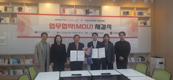▲ 서울교육청 정독도서관과 (사)도산안창호선생기념사업회 업무협약 체결식 개최 모습.