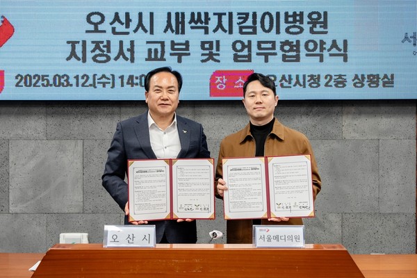 ▲ 오산시 새싹지킴이병원 지정서 교부 및 업무협약식 개최 모습.