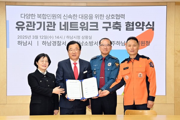 ▲ 하남시-하남경찰서-하남소방서-광주하남교육지원청 업무협약 체결 모습.