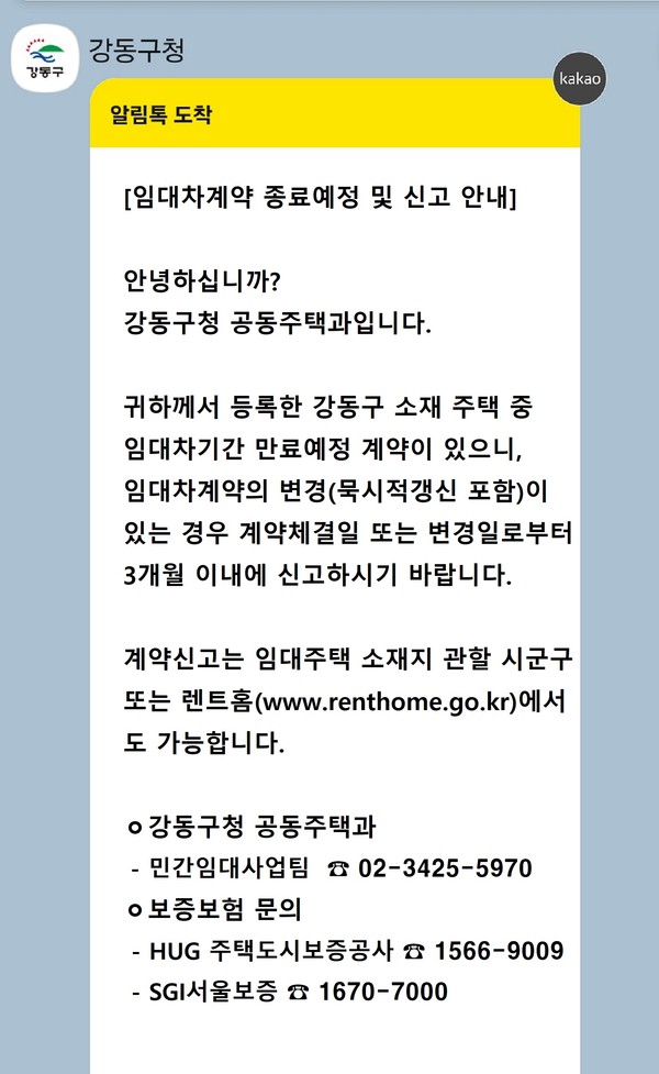▲ 알림톡 내용화면.