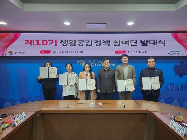 ▲ 연천군 제10기 생활공감정책 참여단 발대식 개최 모습.