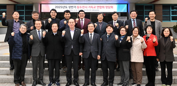 ▲ 동두천시 2025년도 상반기 기독교 연합회 정담회 참석자들이 기념촬영을 하고 있다.