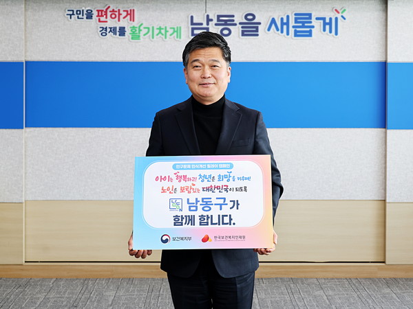 ▲ 인구문제 인식개선 릴레이 캠페인 동참한 박종효 인천 남동구청장.