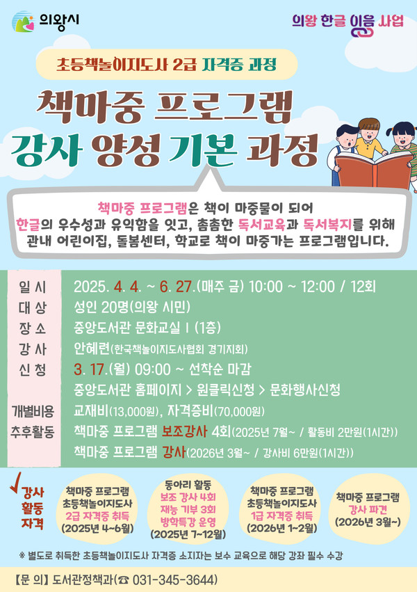 ▲ 책마중 프로그램 강사 양성 과정 홍보물.