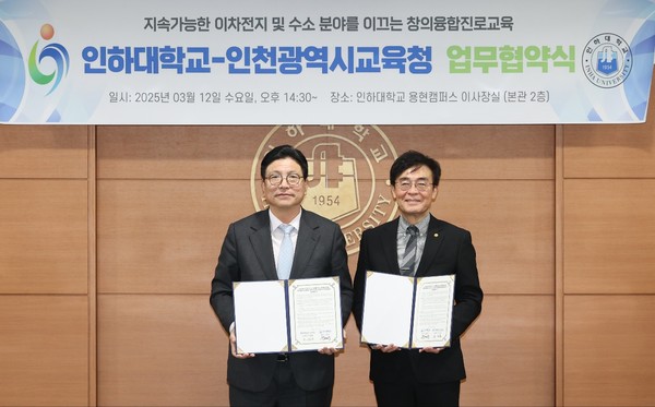 ▲ 인천시교육청-인하대학교 업무협약식.