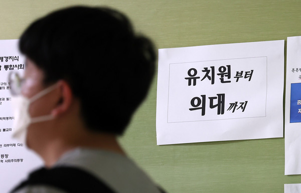 ▲ 서울 시내 한 학원가에 의과대학 준비 관련 안내문이 게시돼 있다. /뉴시스