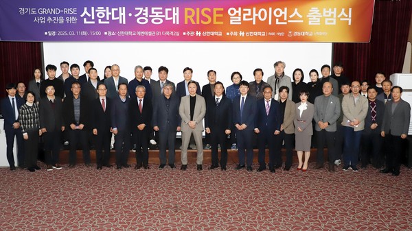 ▲ 신한대·경동대 RISE 얼라이언스 출범식 개최 모습.