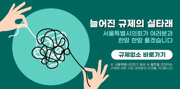 ▲ '규제없소' 배너.