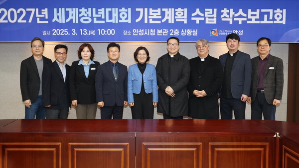 ▲ 안성시 2027년 세계청년대회 기본계획 수립 착수보고회 개최 모습.
