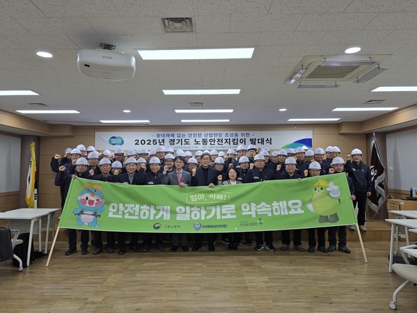 ▲ 노동안전지킴이 발대식 참석자들이 함께하고 있다.