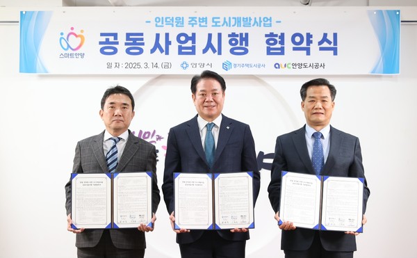 ▲ (왼쪽부터) 이종선 GH사장 직무대행, 최대호 안양시장, 김병근 안양도시공사 사장 직무대행.