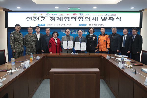 ▲ 연천군 경제협력협의체 발족식 개최 모습.