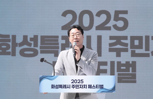 ▲ 정명근 화성특례시장이 주민자치 페스티벌에 참석해 기념사를 말하고 있다.